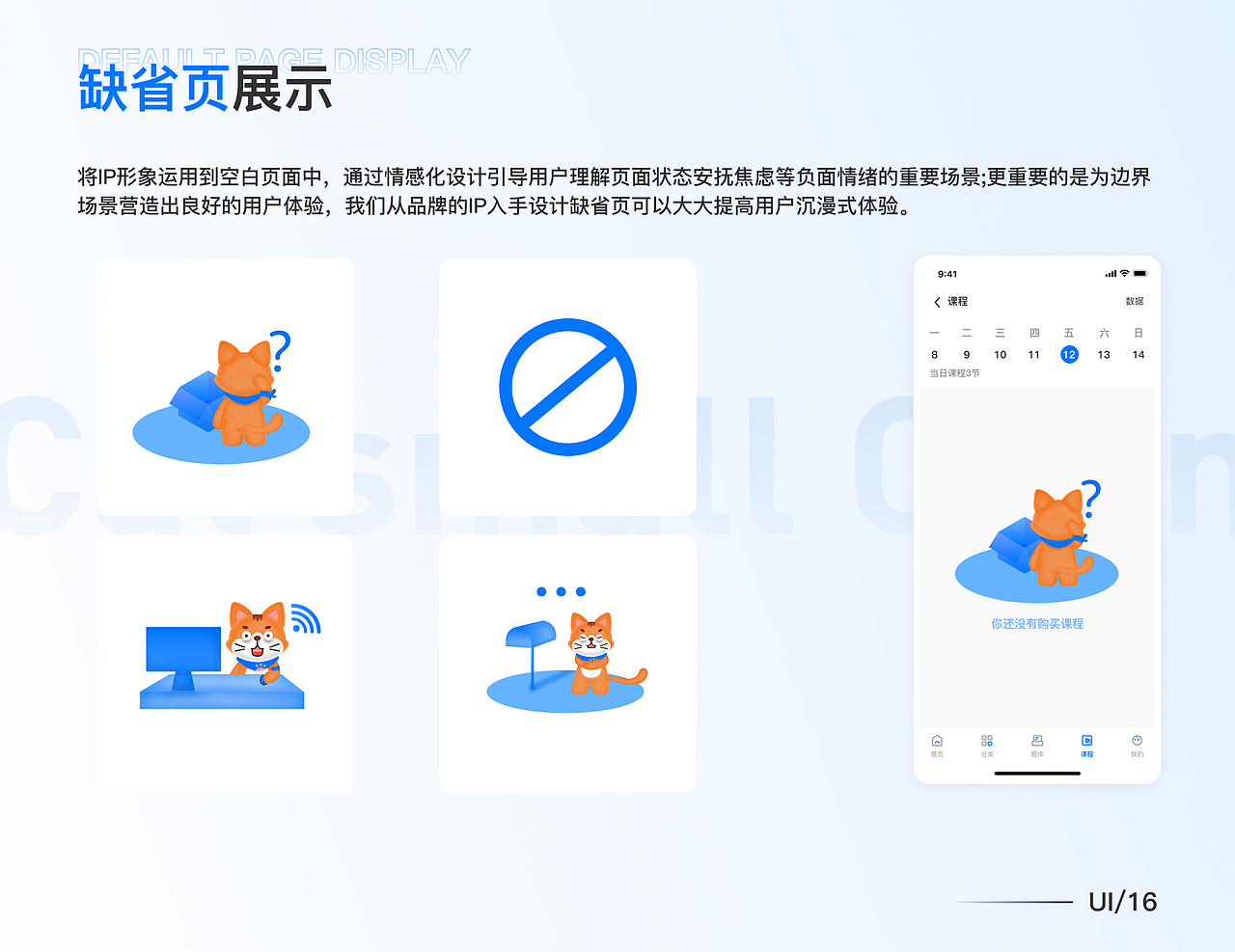 教育类App改版丨猫爪编程