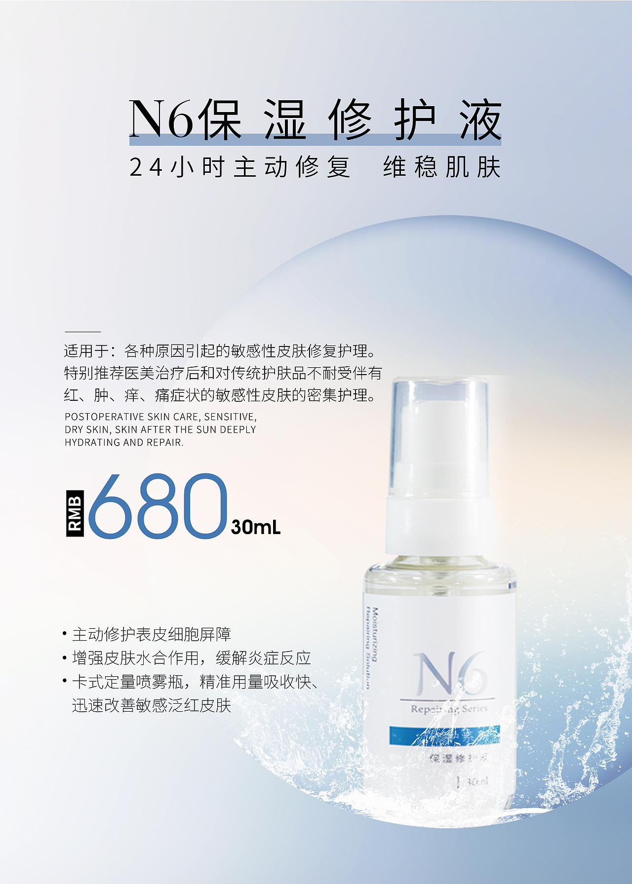 美肤产品宣传图