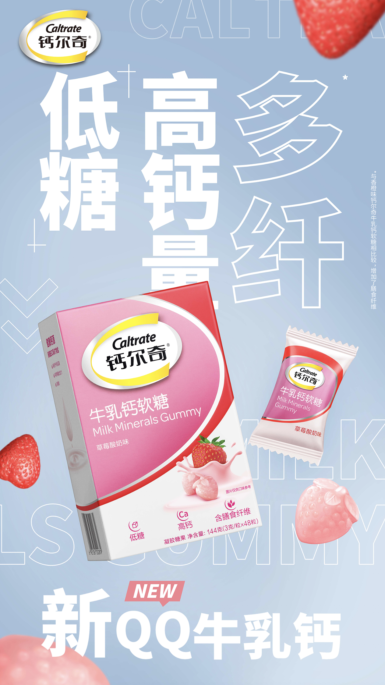 iFoods美食摄影｜QQ牛奶钙软糖 X 钙尔奇
