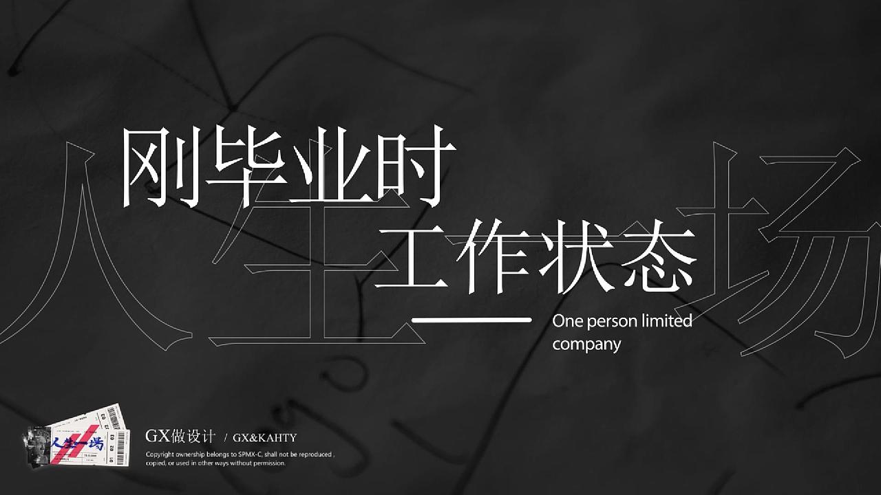 【人生一场】-EP-01-那年27岁我注册了一家公司