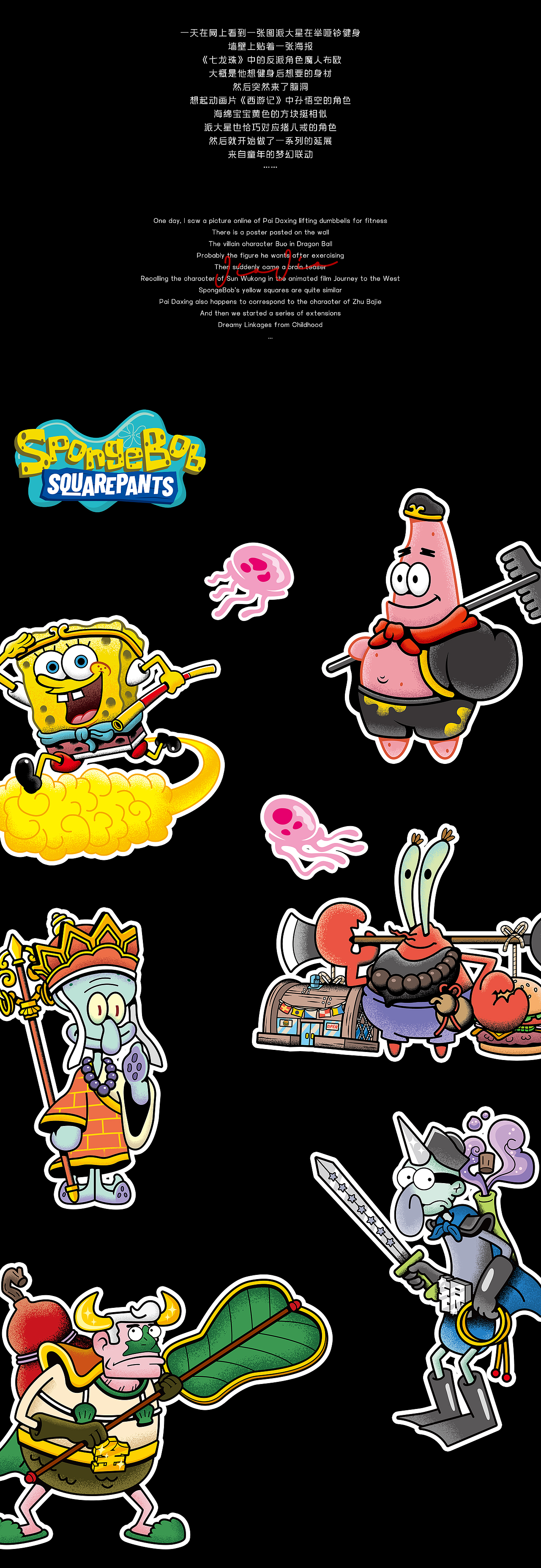 《比奇堡之旅》