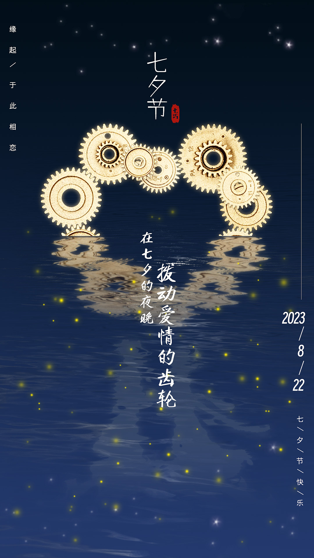 七夕海报设计（图ZMzQ4NzIyMjUy） - 海报 - 站酷设计师是客人啊原创素材 - 站酷ZCOOL