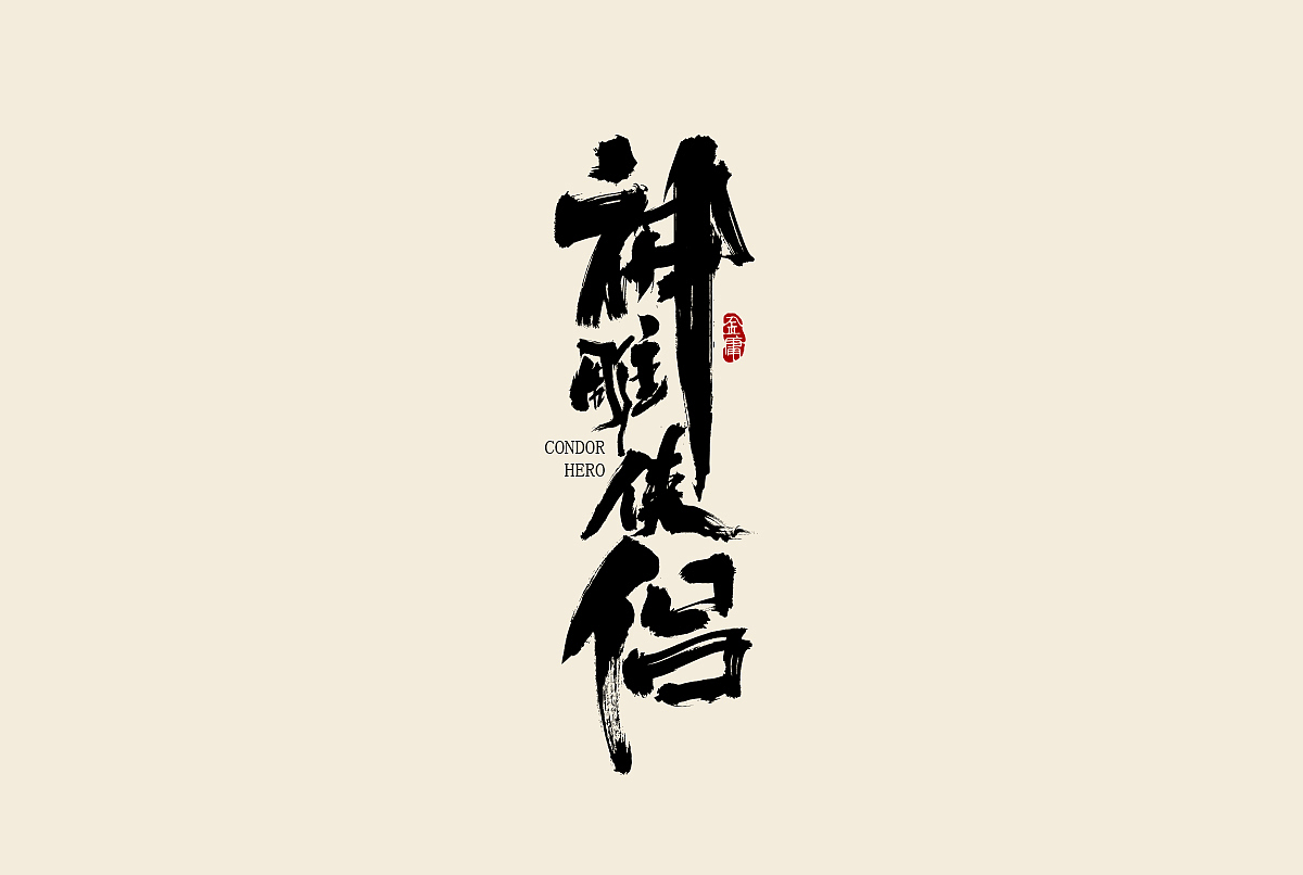 2023一些手写案例