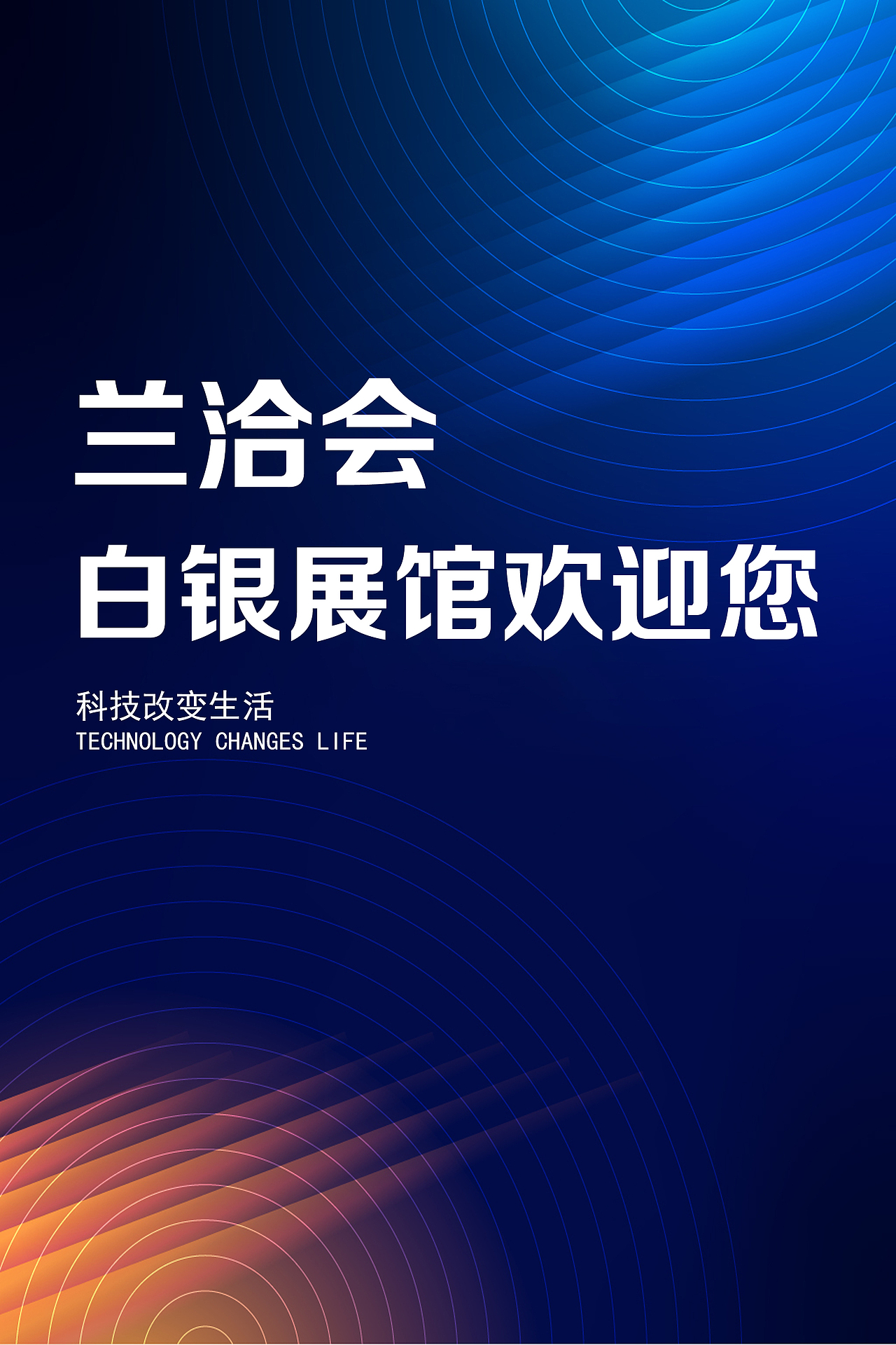 兰洽会（图ZMzI0OTY1NjAw） - 海报 - 站酷设计师王满朝原创素材 - 站酷ZCOOL