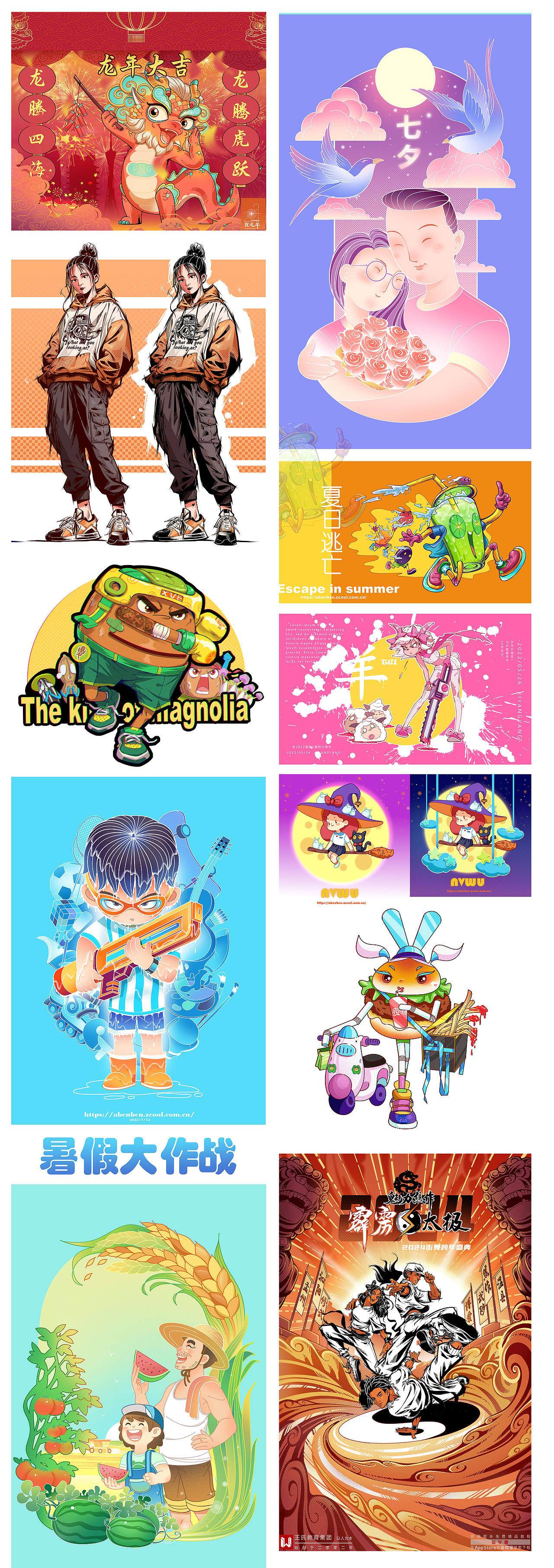 2023年度插画合集（图ZMzU5Mjk1NTM2） - 商业插画 - 站酷设计师亮点漫画原创素材 - 站酷ZCOOL