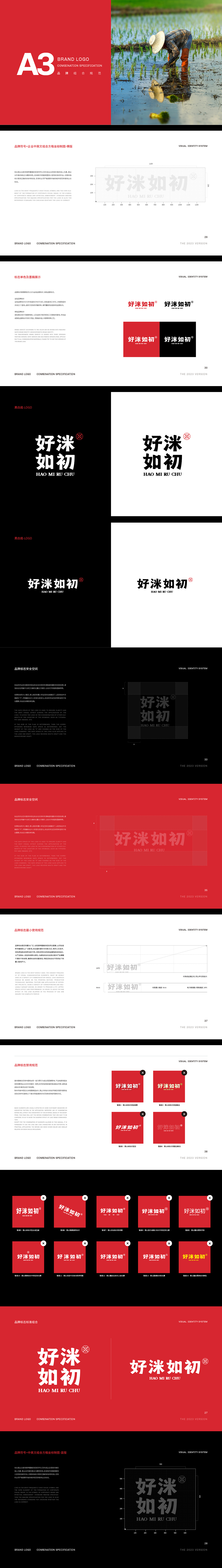 好洣如初品牌视觉打造（图ZMzU2NTQ0NzIw） - 品牌 - 站酷设计师TonyMiao原创素材 - 站酷ZCOOL