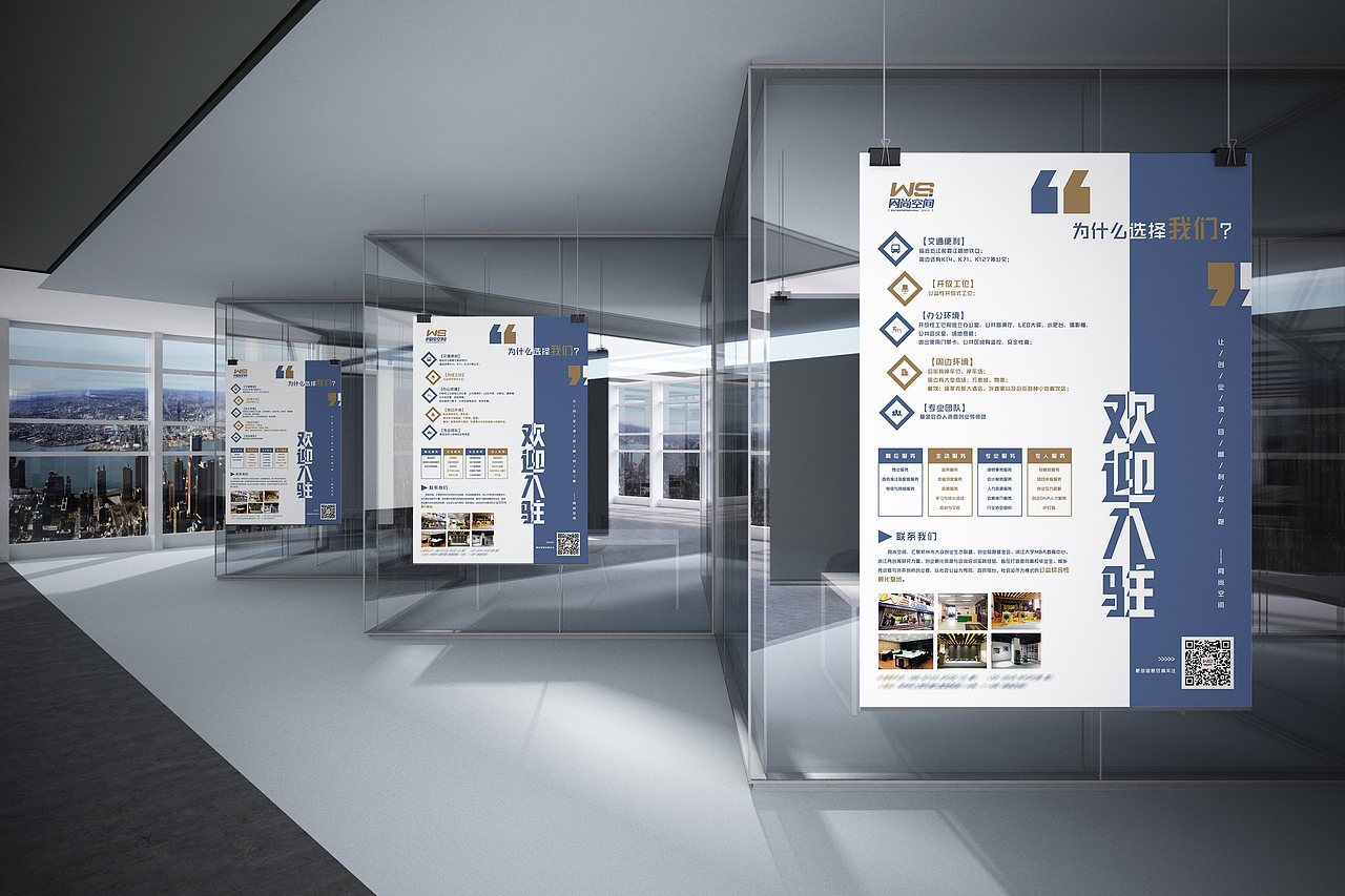 空间招商海报 平面海报 原创设计