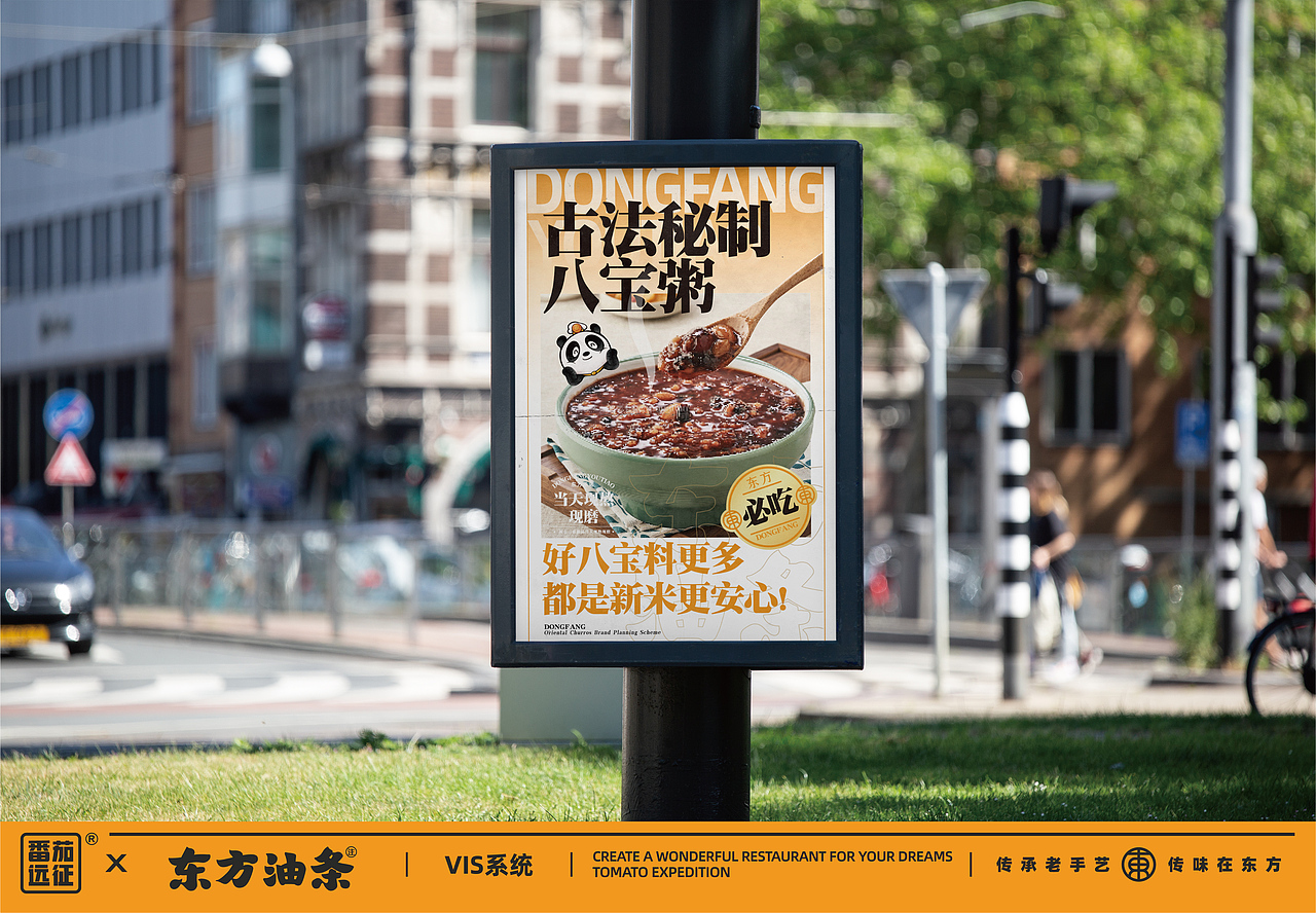 东方油条 X 番茄远征 ∣ 传承老手艺 传味在东方（图ZMzQ1NDcyMjA4） - 品牌 - 站酷设计师番茄远征原创素材 - 站酷ZCOOL