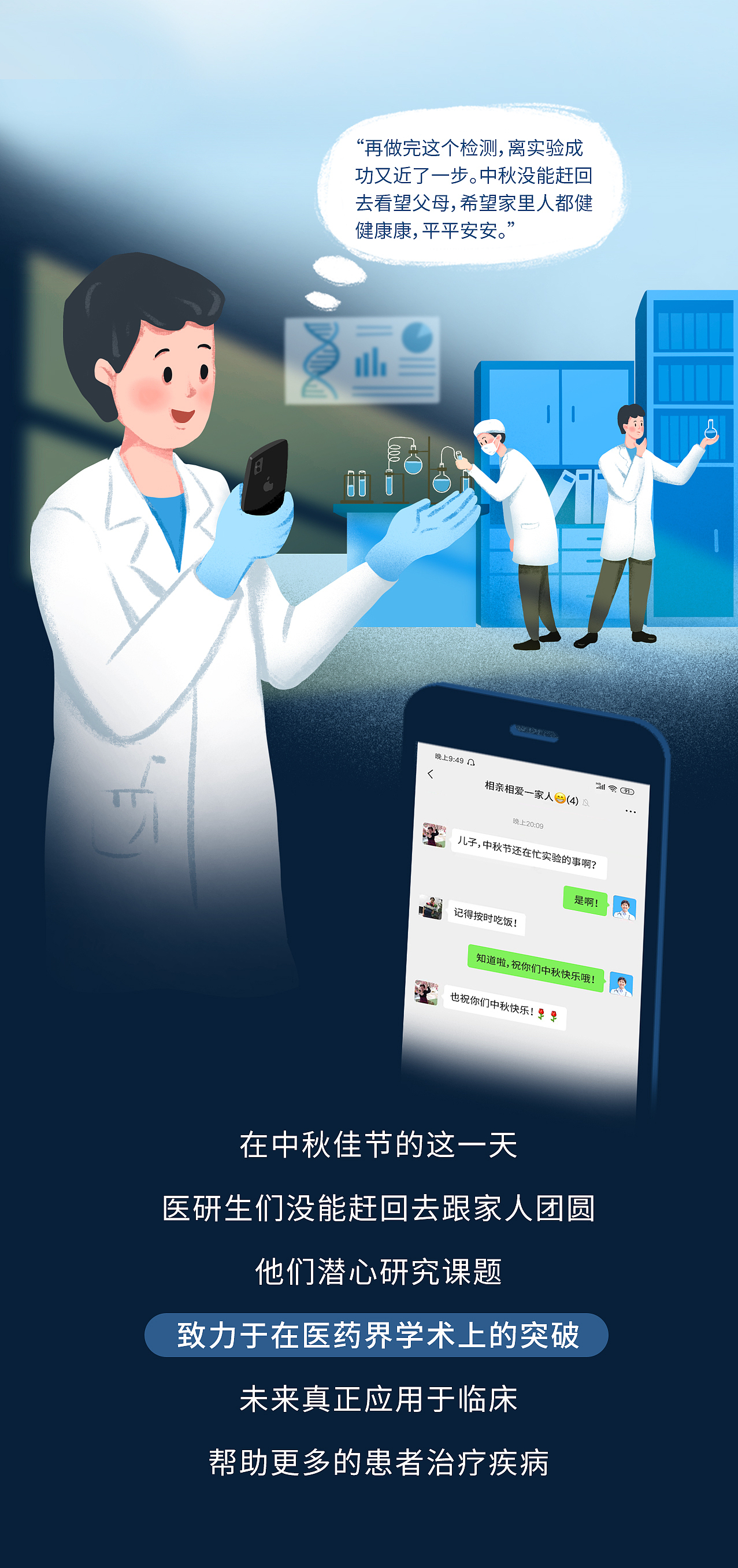 中秋手绘长图-港大医学院推文（图ZMzIyMzA0Mjc2） - 运营设计 - 站酷设计师是Perfy呀原创素材 - 站酷ZCOOL