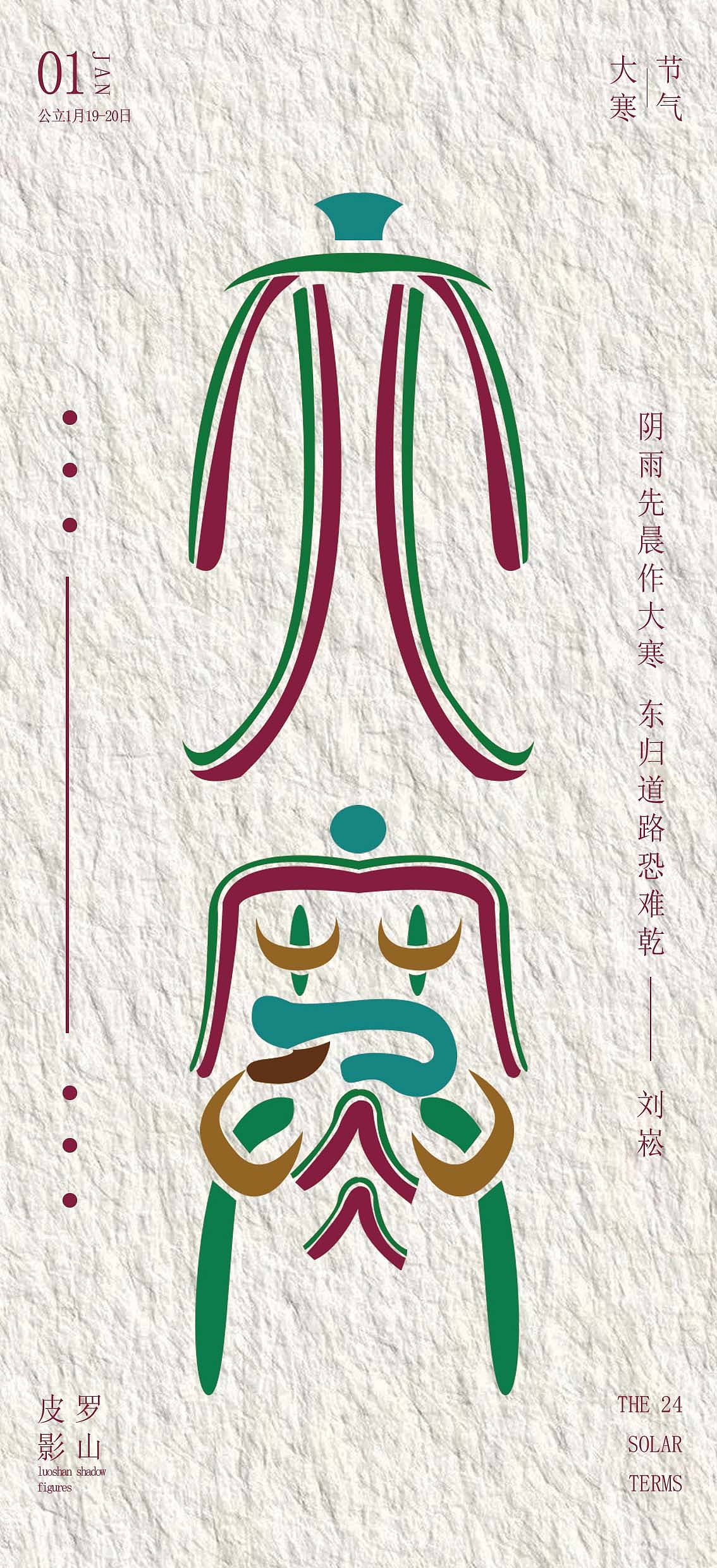 罗山皮影二十四节气字体设计（图ZMzI3MTYxMzQ0） - 书籍/画册 - 站酷设计师南极女孩原创素材 - 站酷ZCOOL