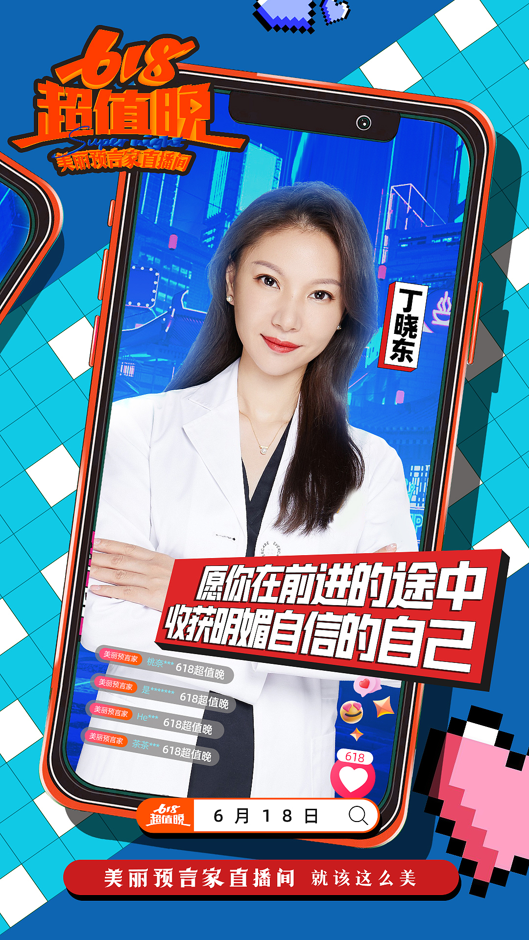 618产品创意及其他海报（图ZMzA1NDkzNjU2） - 海报 - 站酷设计师Wang_啾啾原创素材 - 站酷ZCOOL