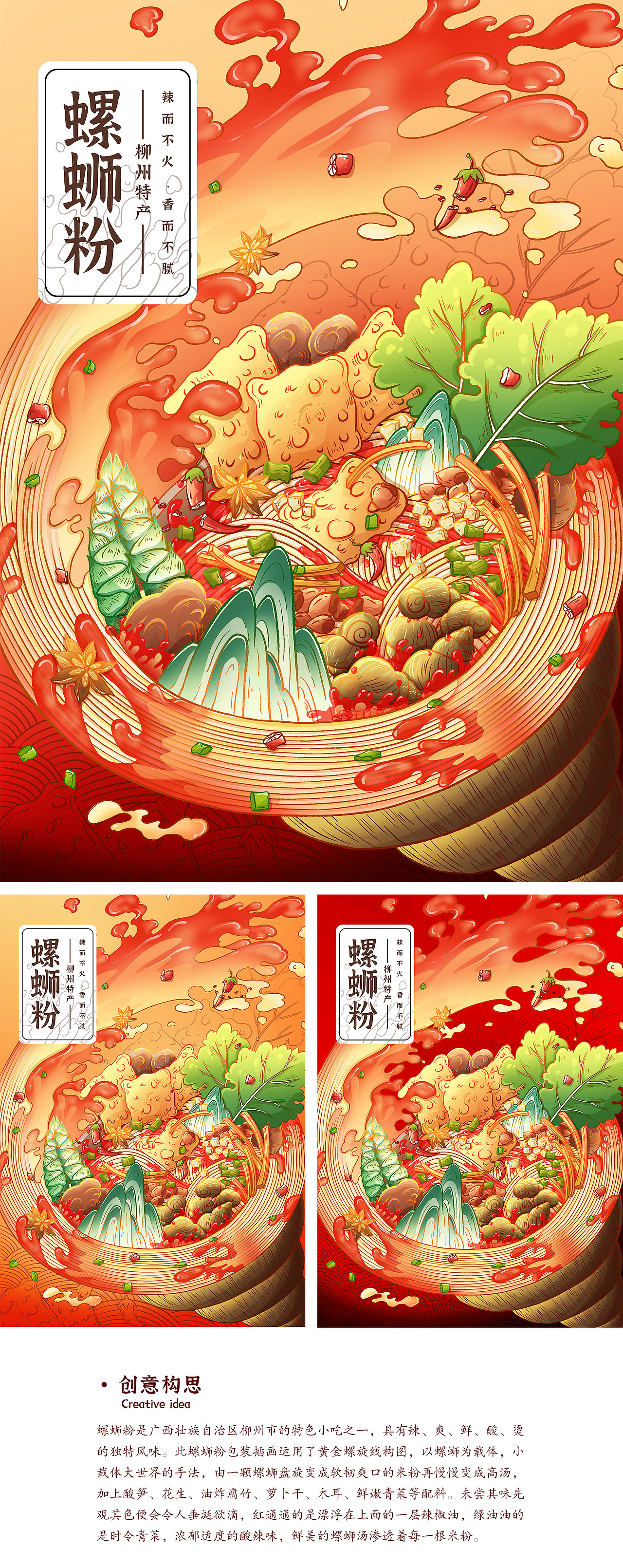 螺蛳粉包装插画