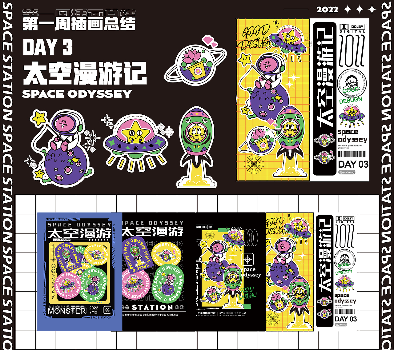 一周插画总结（图ZMzE1MjUzNTYw） - 创作习作 - 站酷设计师渝双原创素材 - 站酷ZCOOL