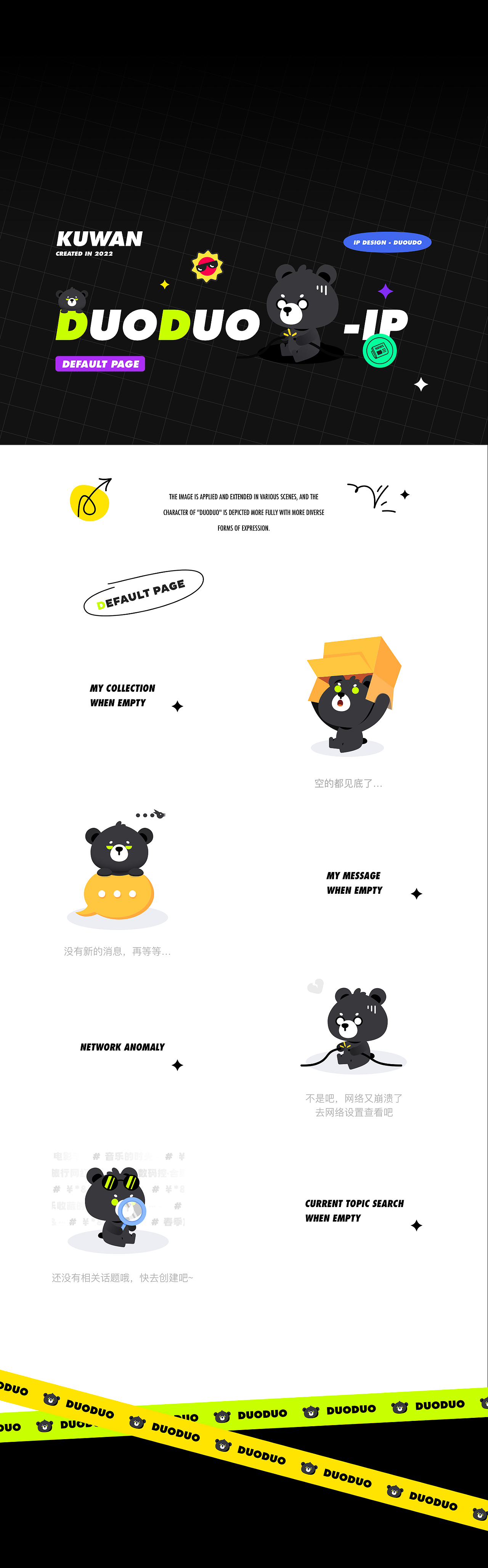 DUODUO-多多IP设计