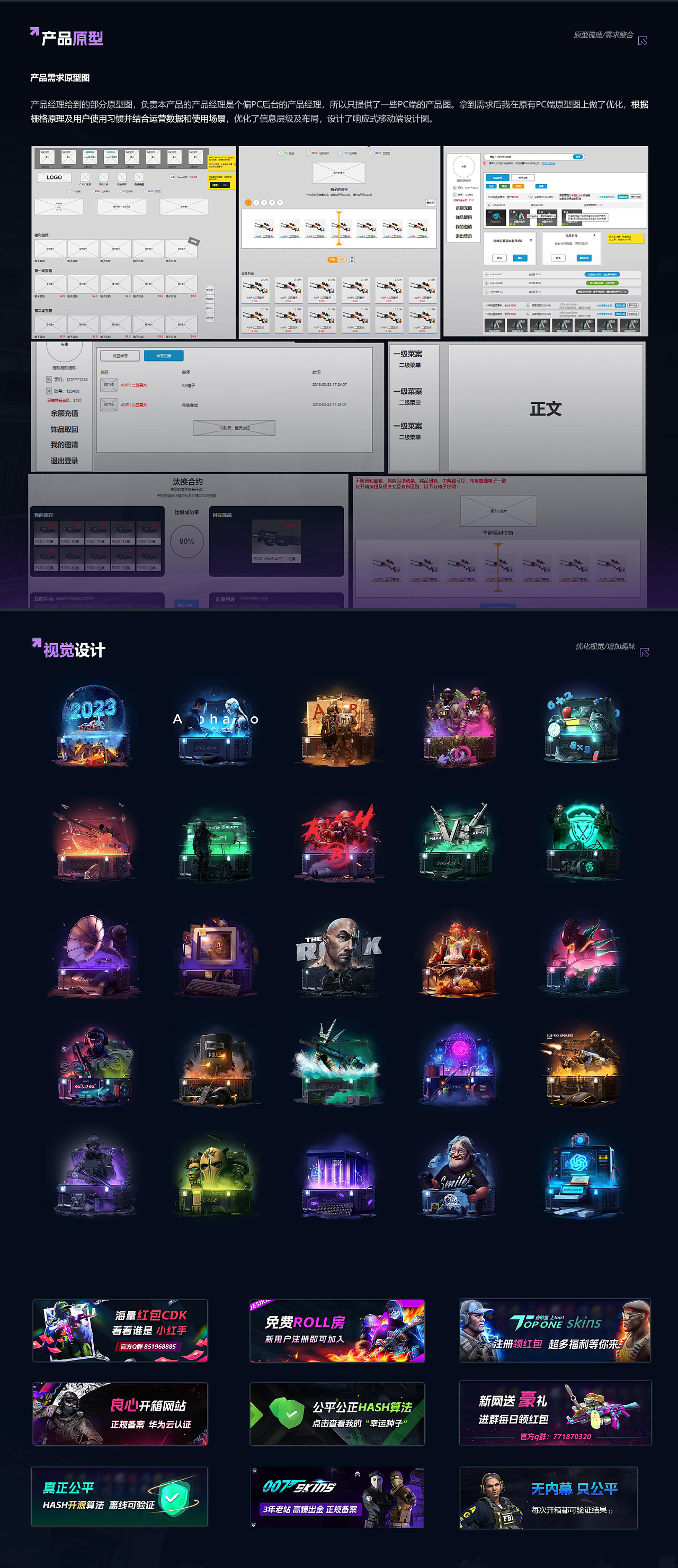 一套关于CSGO游戏盲盒开箱的作品集