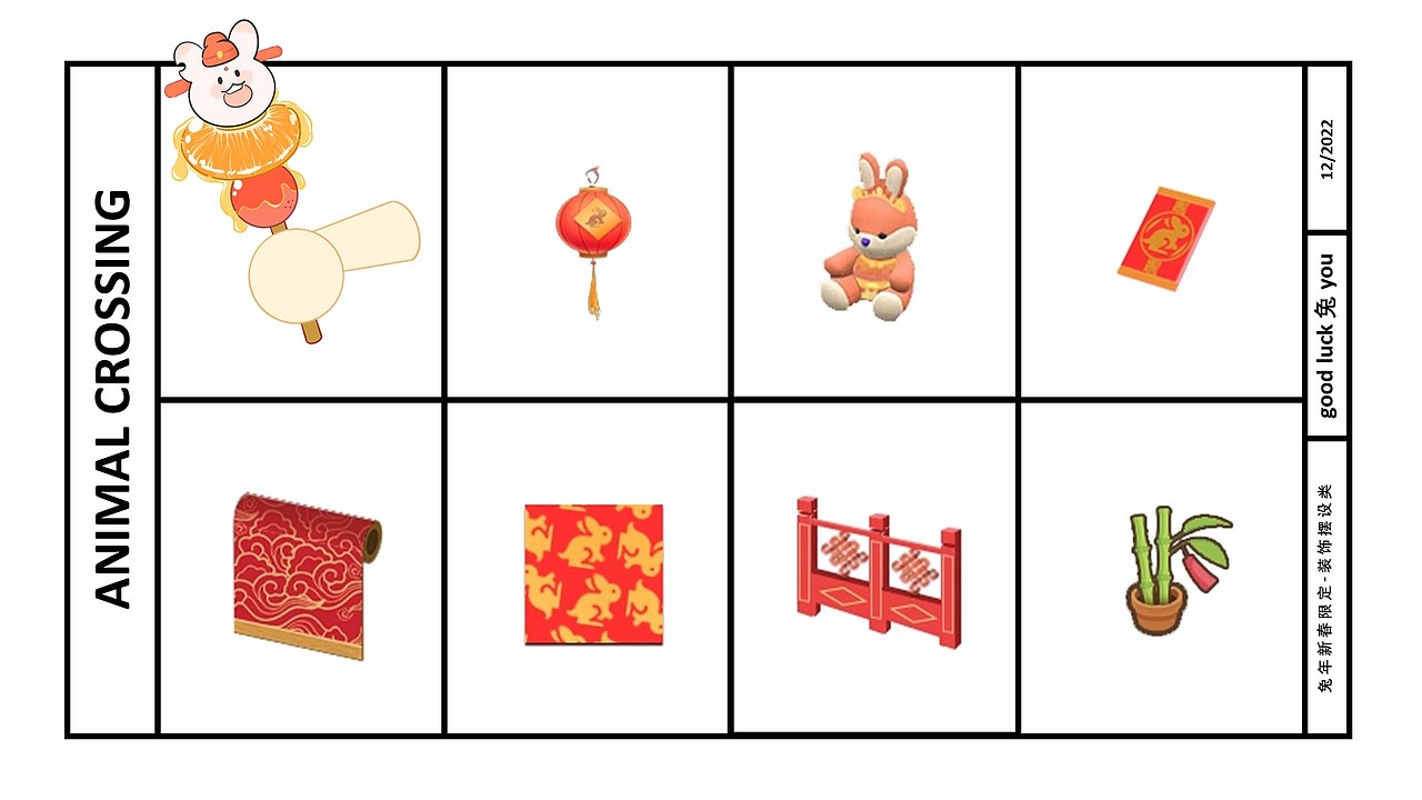 动物森友会-兔年新春活动策划