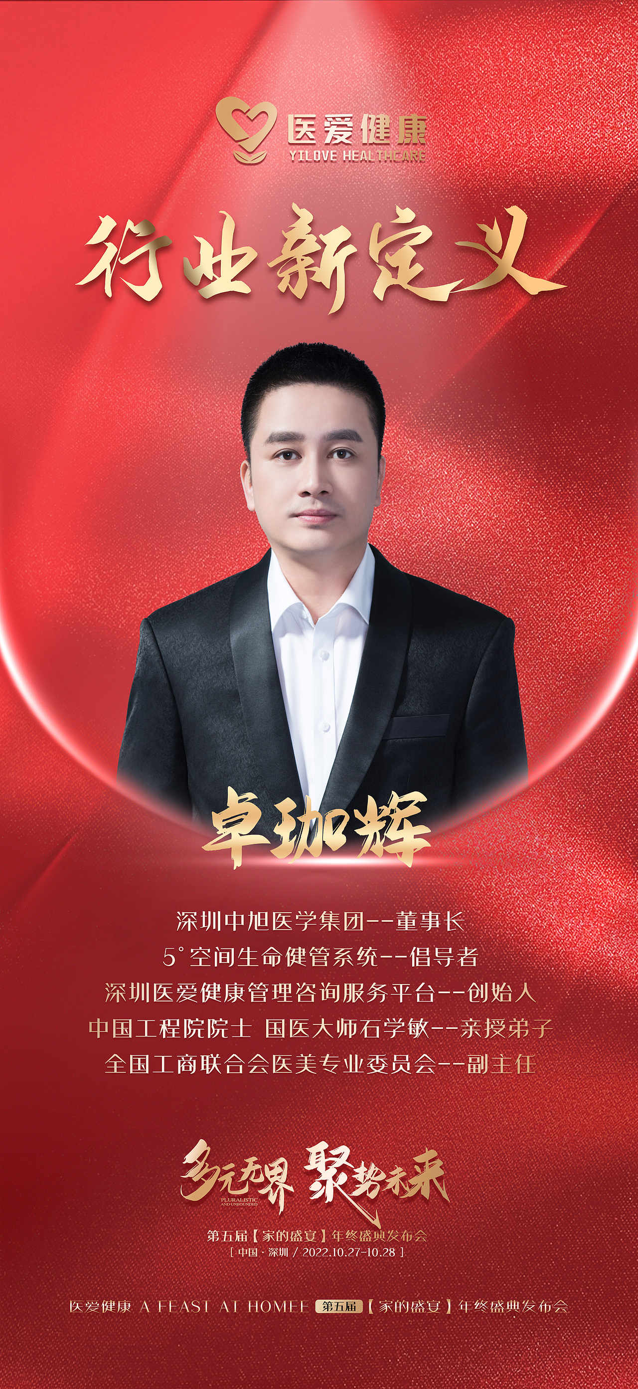 两个方案-《多元无界 聚势未来》第五届年终盛典发布会（图ZMzIwMjU3NjI4） - 其他平面 - 站酷设计师wisdom666原创素材 - 站酷ZCOOL