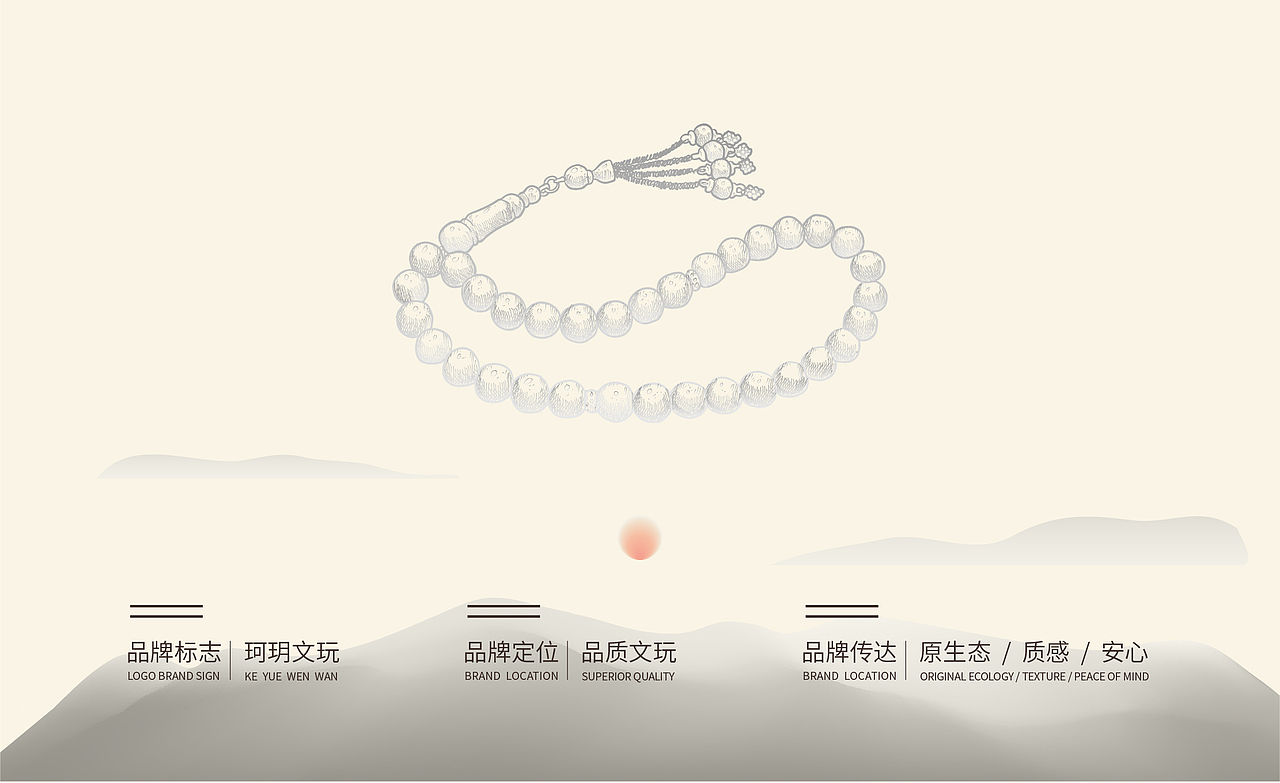 珂玥文玩 | 中式logo