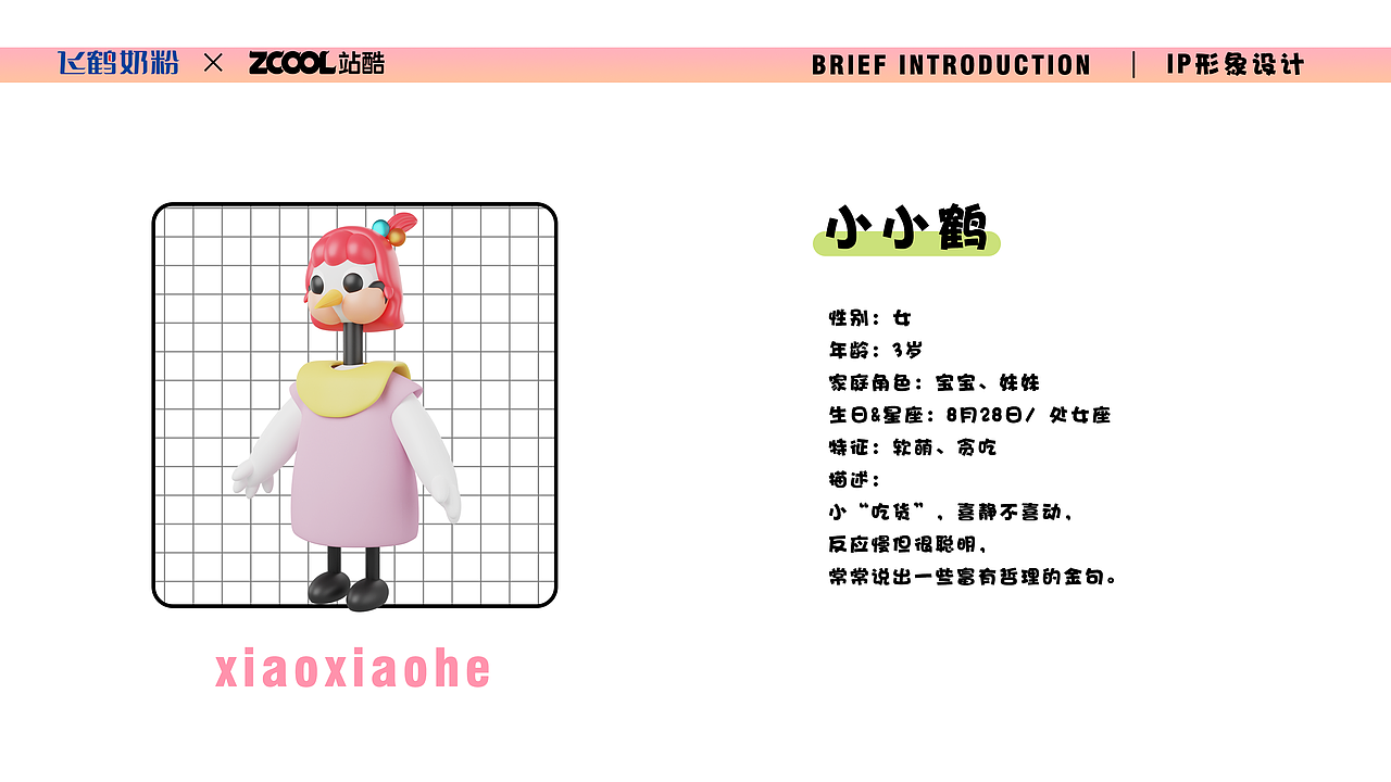 飞鹤IP形象升级-飞鹤家族