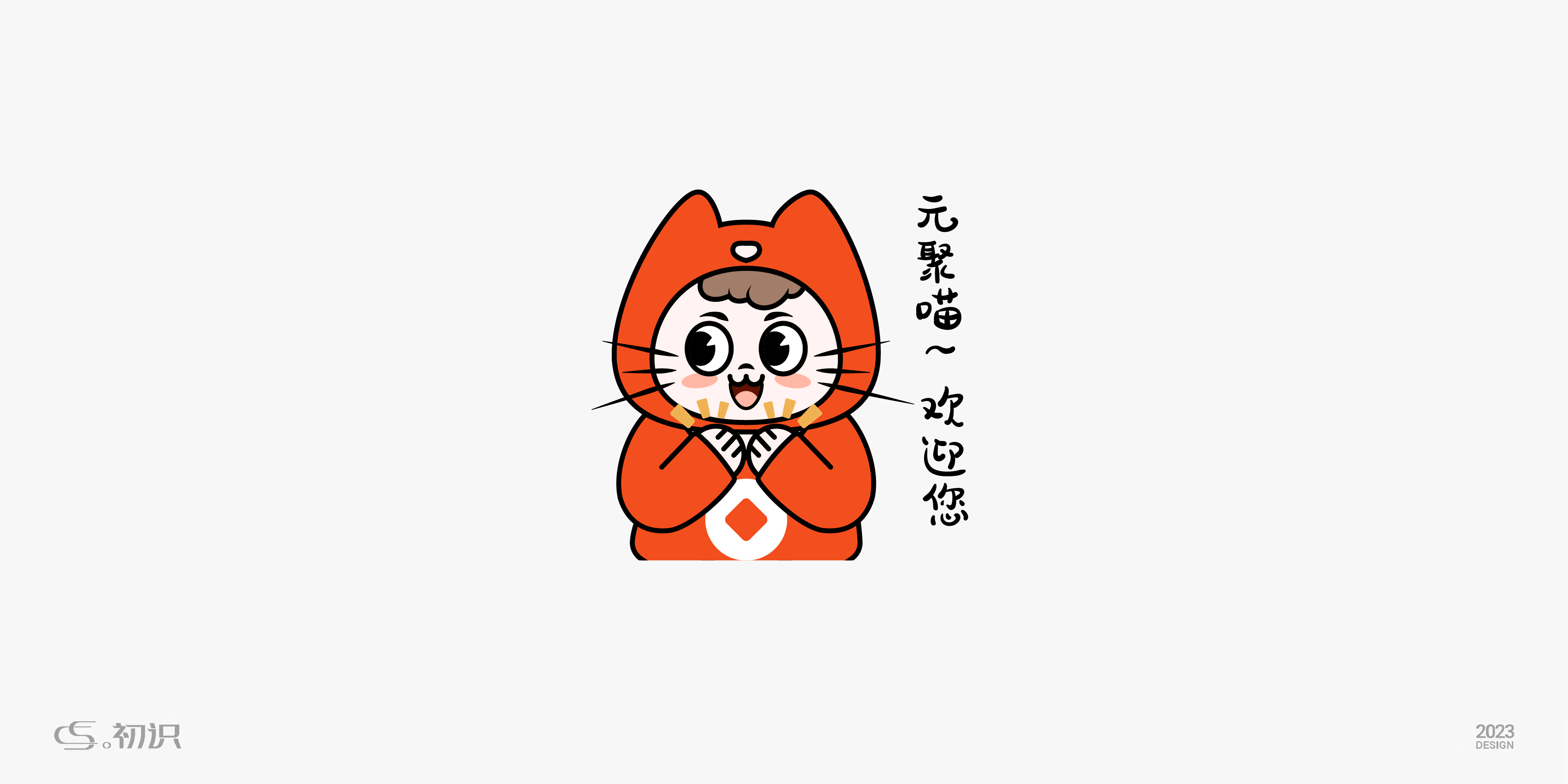 元聚猫表情包丨初识