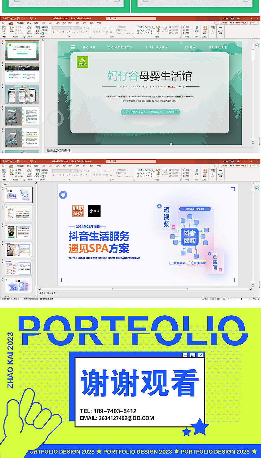 2023个人作品集（图ZMzY1NTA2NDI0） - 品牌 - 站酷设计师花椒爱吃花酱原创素材 - 站酷ZCOOL