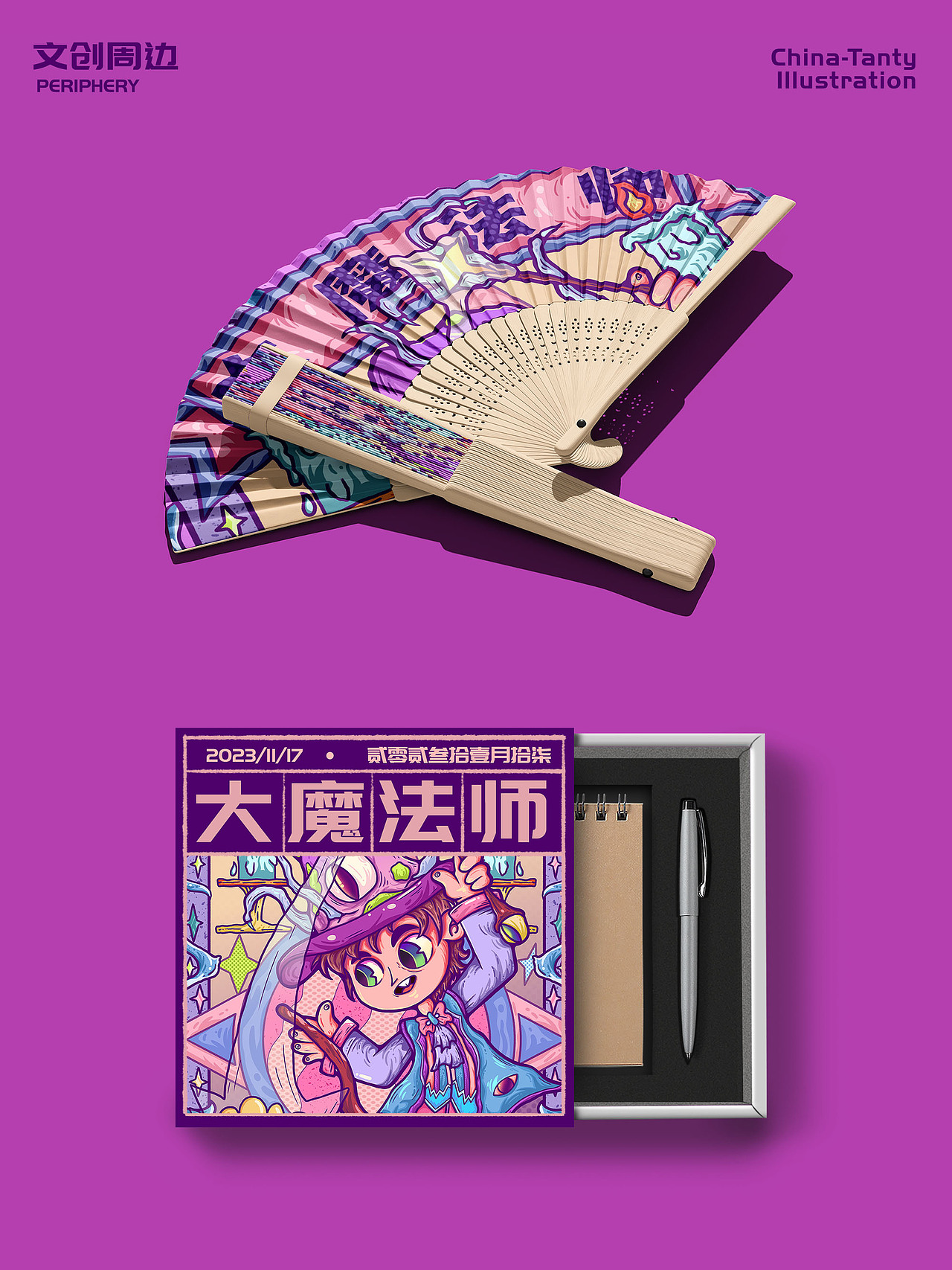 大魔法師（圖ZMzU1NTEwMjA0） - 商業(yè)插畫(huà) - 站酷設(shè)計(jì)師TanTyyiyi原創(chuàng)素材 - 站酷ZCOOL