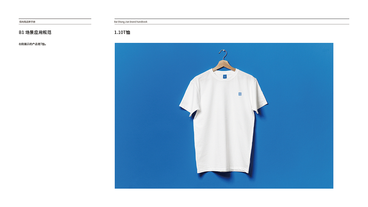 佰尚简品牌视觉规范手册