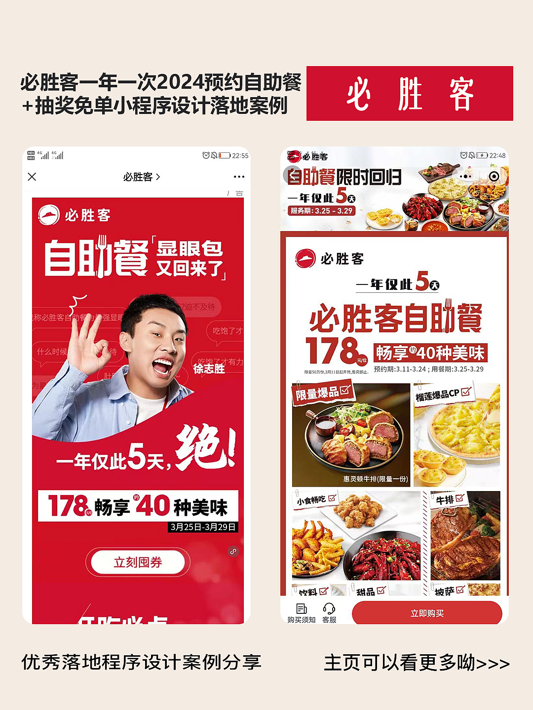 必勝客2024自助餐預(yù)約就餐程序UI設(shè)計師案例（圖ZMzY1MzUyNjg0） - APP界面 - 站酷設(shè)計師若勛DE靈感瞬間原創(chuàng)素材 - 站酷ZCOOL