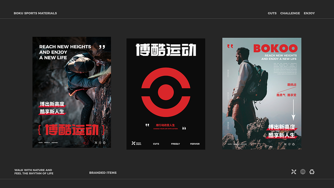 博酷运动 | 户外运动品牌提案 | 逐浪派对