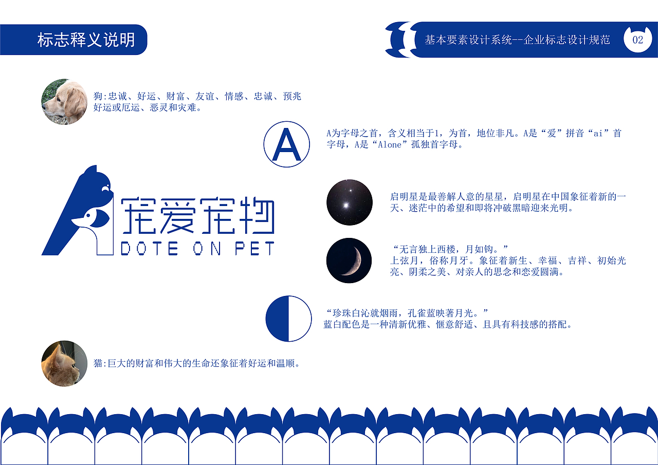 “宠爱宠物公司”CIS宣传手册（图ZMzQwMjA5OTY4） - 品牌 - 站酷设计师绝代原创素材 - 站酷ZCOOL