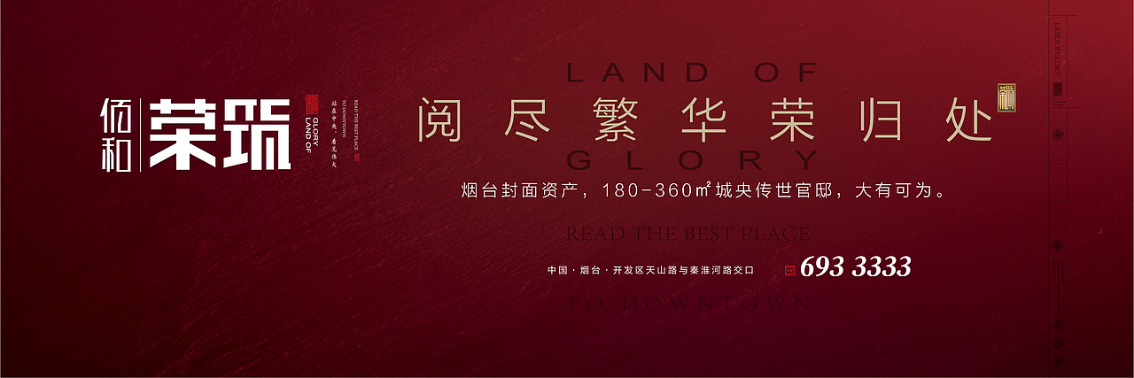 烟台开发区地产项目提报方案