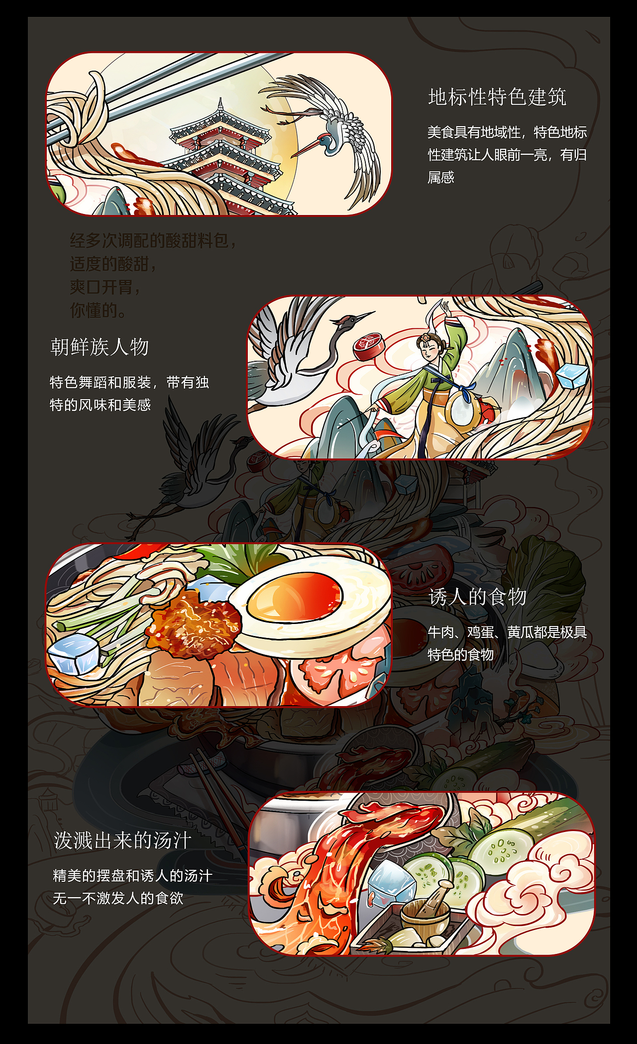 美食系列插画-朝鲜冷面