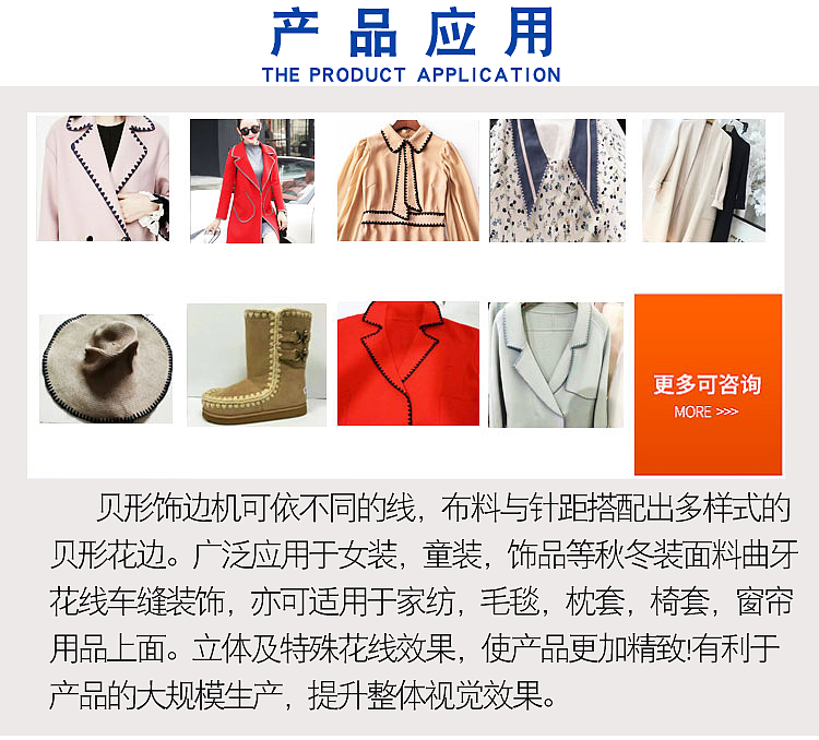 一字饰边装饰车缝机贝壳花样机