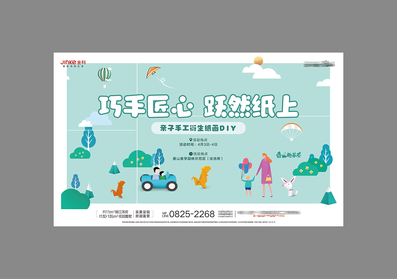 一些暖场活动主画面及周边物料延展