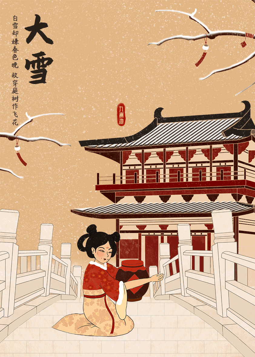 古都洛阳之二十四节气系列插画设计(秋冬动态图)