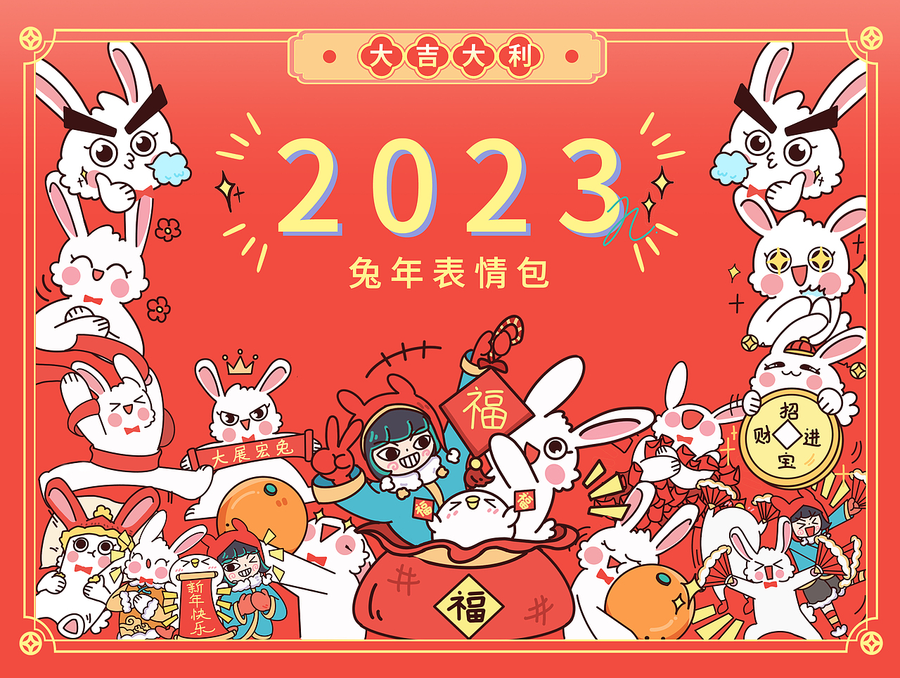 “NINI和兔兔过新年”2023兔年表情包
