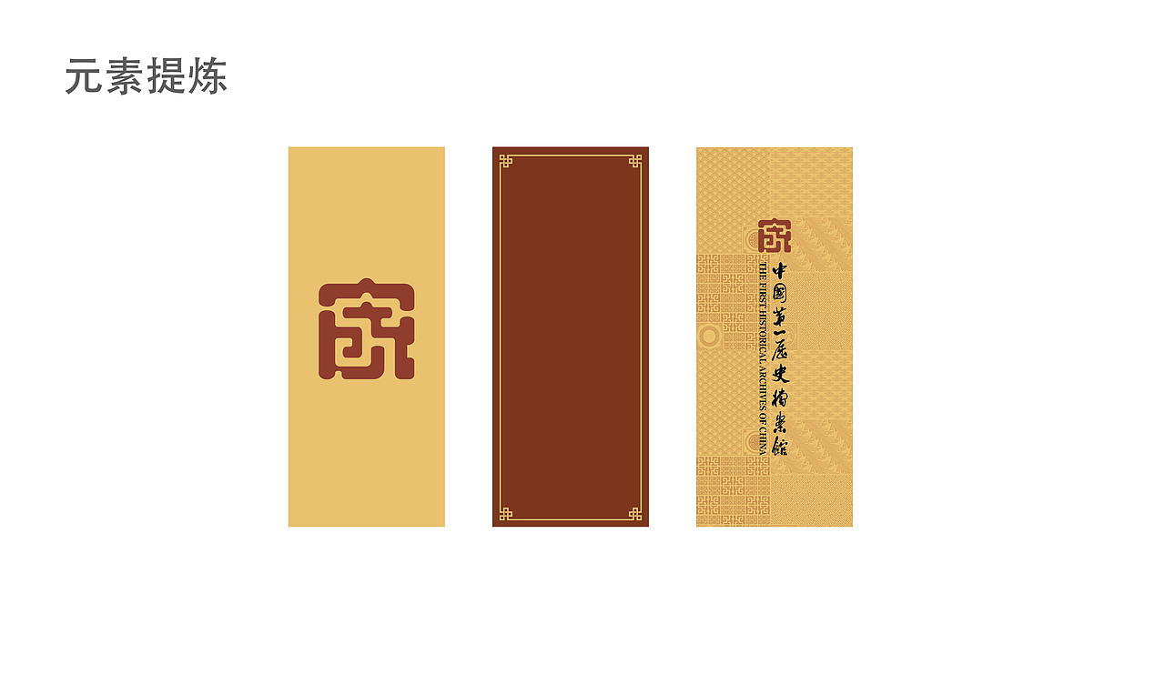中国第一历史档案馆导视设计案例（图ZMzU1MzE5NDAw） - 展陈设计 - 站酷设计师DESIGN_TANG原创素材 - 站酷ZCOOL