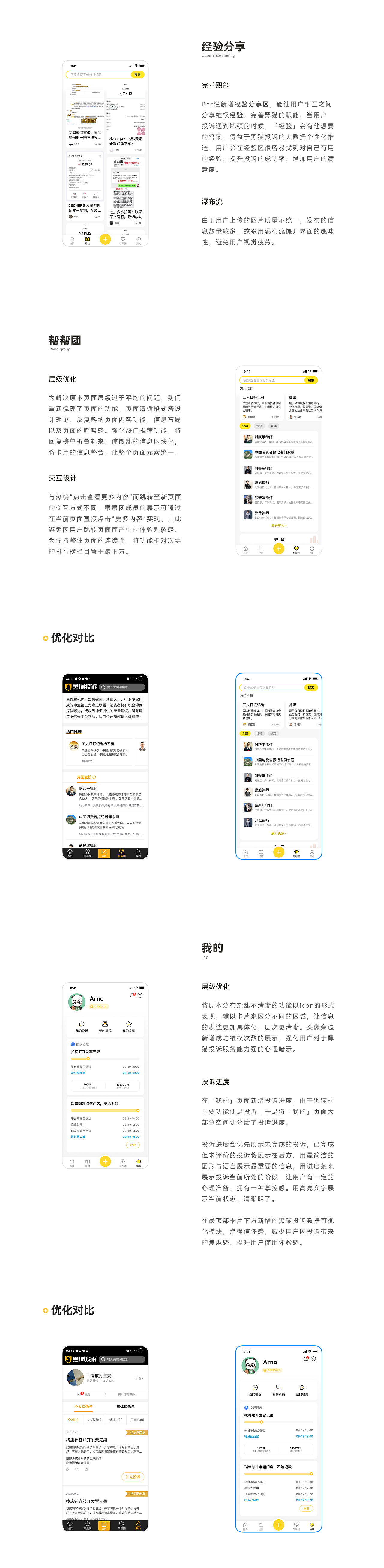 「2022」UI实习求职作品集