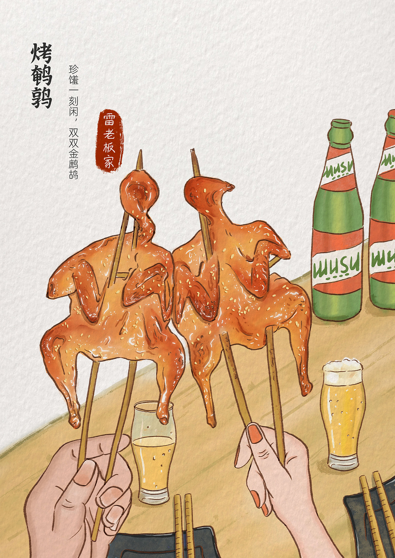 商业美食烧烤水彩插画合计（图ZMzAyMzk1MzA0） - 商业插画 - 站酷设计师谢林芯Lynn原创素材 - 站酷ZCOOL