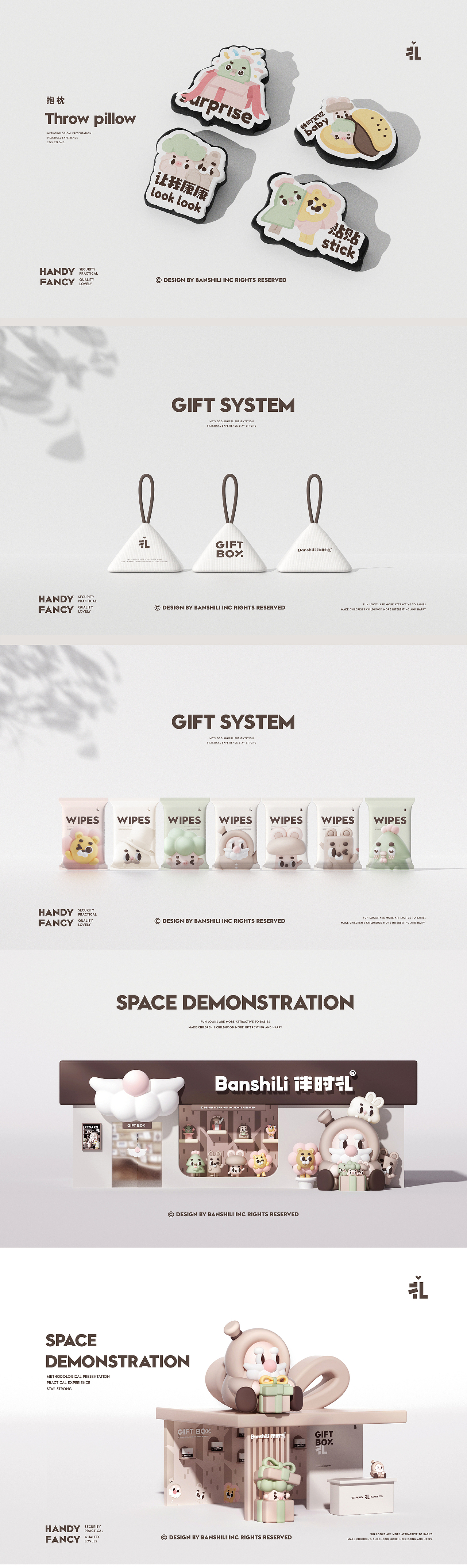 伴时礼婴童玩具IP品牌形象全案