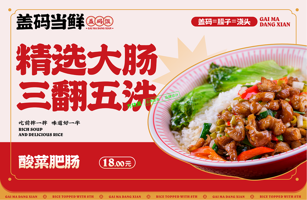 盖码当鲜盖码饭 ♢ 方块黑