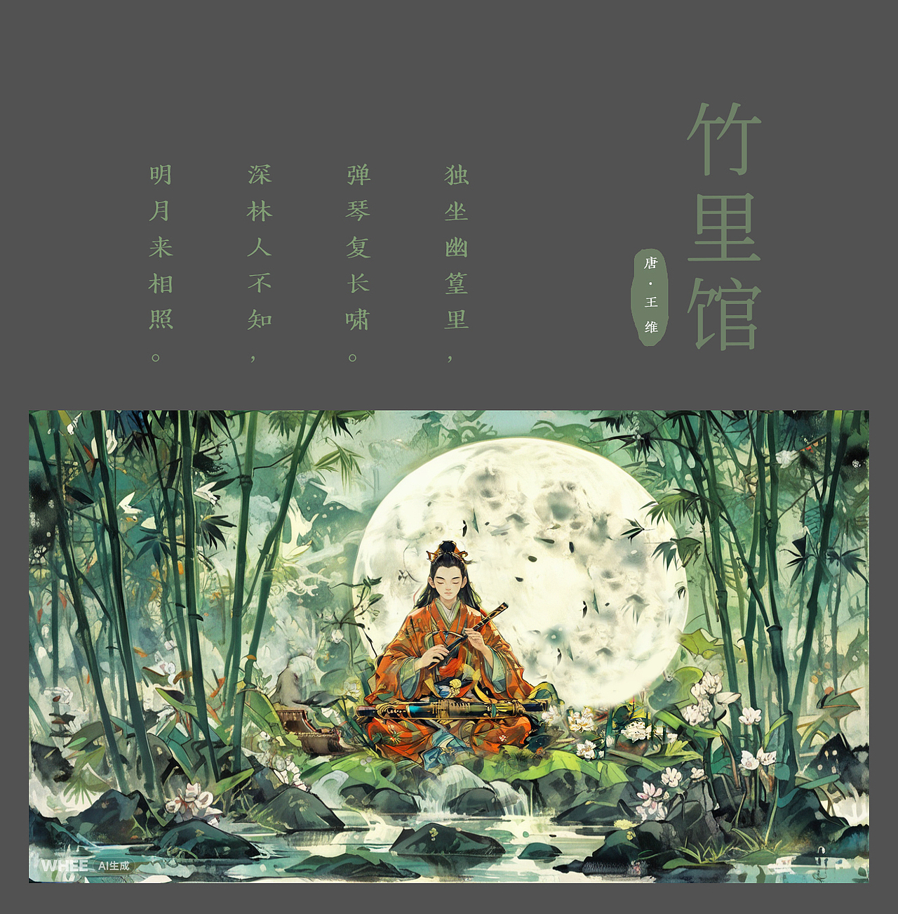 古诗中的诗人与四君子 【梅/兰/竹/菊】