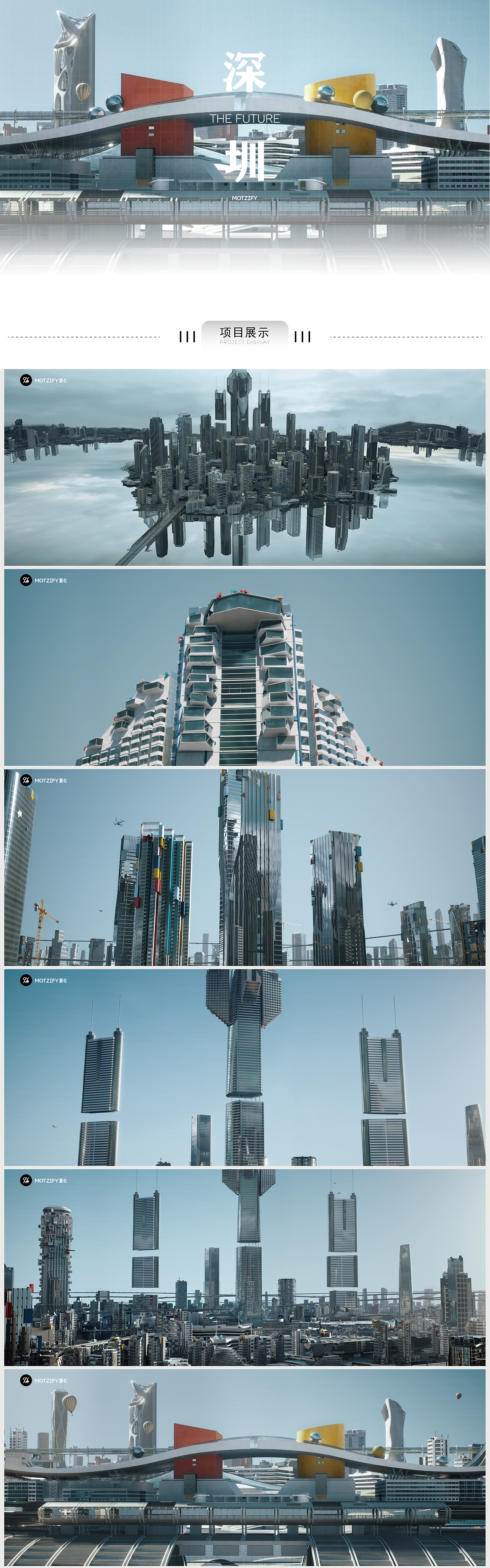 UE5原创影片【深圳The Future】（图ZMzQ2NjkwNDQ0） - 动画/影视 - 站酷设计师MOTZIFY墨化原创素材 - 站酷ZCOOL