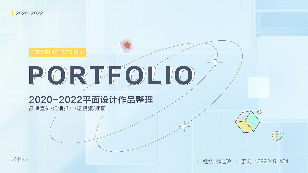 平面设计作品集2020-2022（图ZMzA1NTk1MDk2） - 其他平面 - 站酷设计师随意凉凉原创素材 - 站酷ZCOOL