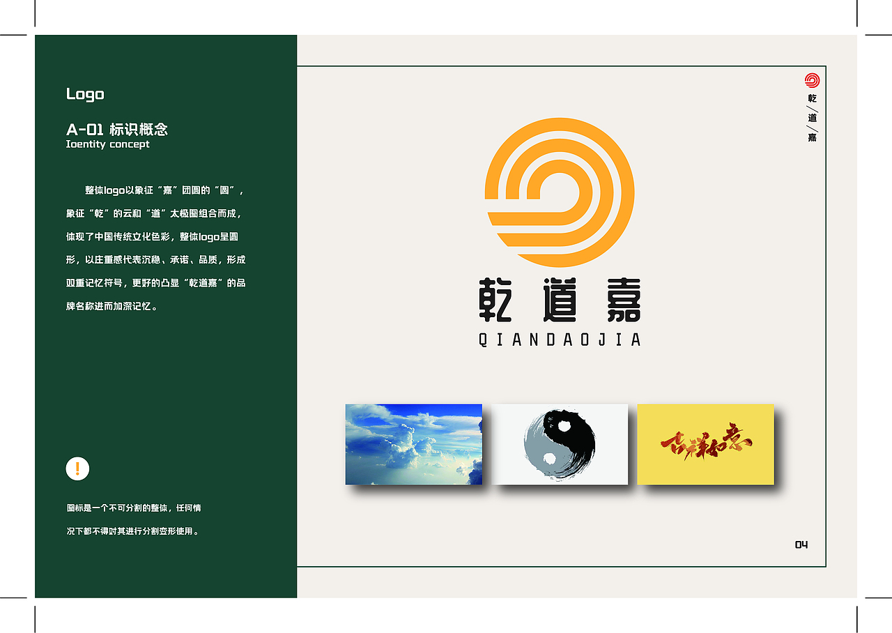 乾道嘉VI设计个人作业（图ZMzQxNDA1NjYw） - Logo - 站酷设计师雨夜猫Y原创素材 - 站酷ZCOOL