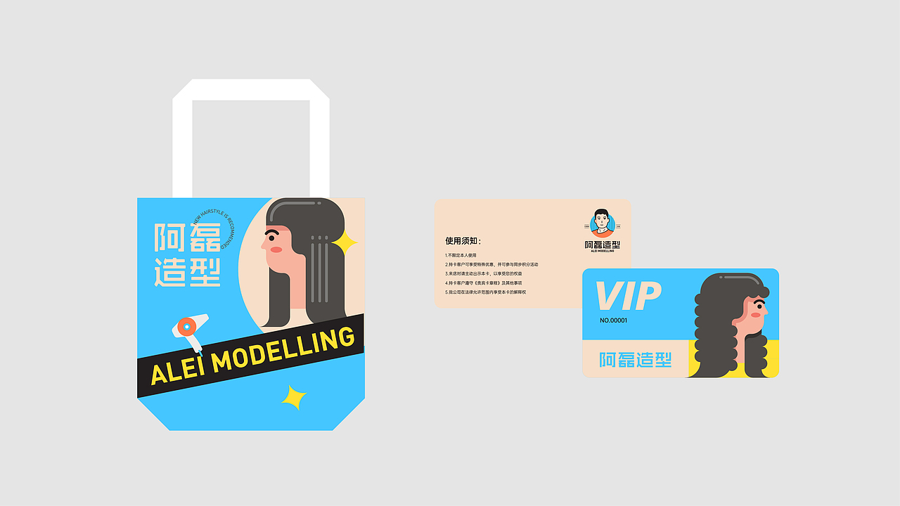 阿磊造型—品牌全案设计（图ZMzYzNzA5MjUy） - 品牌 - 站酷设计师无穷轨迹原创素材 - 站酷ZCOOL