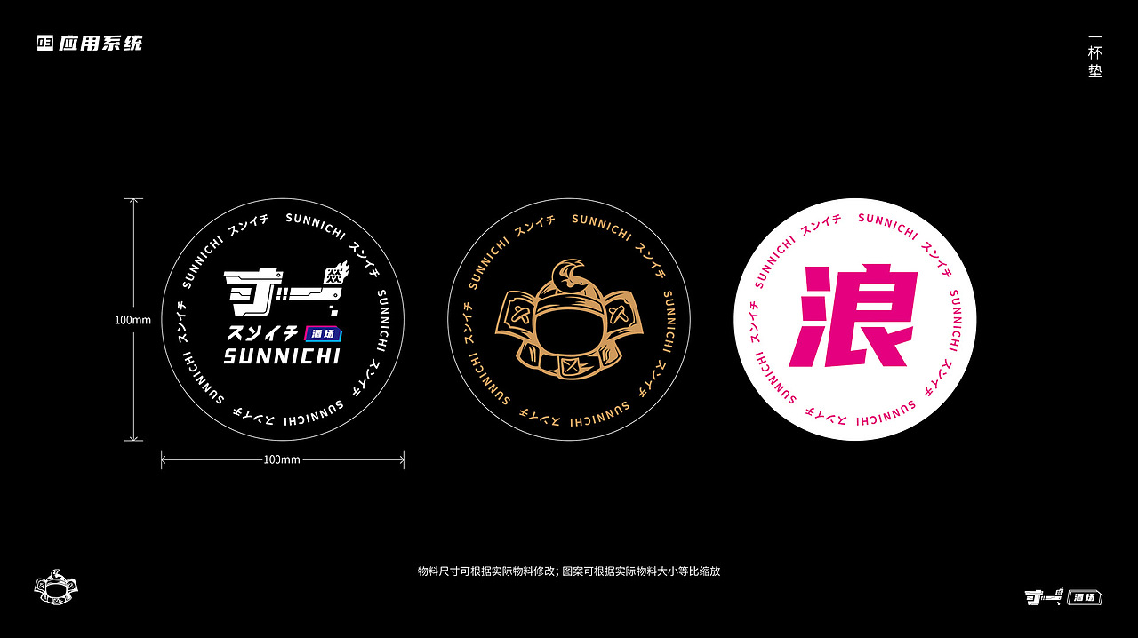 SUNNICHI 寸一 日料餐饮品牌设计（图ZMzM1OTg0MjYw） - 品牌 - 站酷设计师氢氦氧设计顾问原创素材 - 站酷ZCOOL