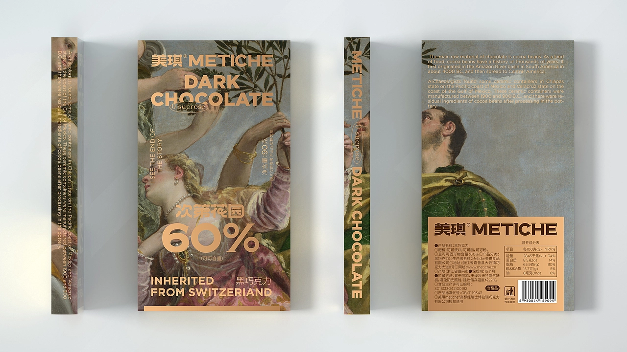尚智&times;Metiche美琪｜巧克力礼盒｜食品包装｜包装设计