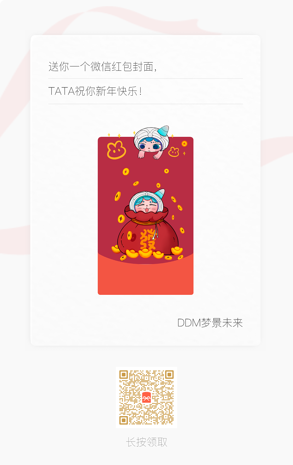 DDM梦景未来 | 奥宇宙TATA红包封面上线啦~~~（图ZMzI4MTY4Mzc2） - IP形象 - 站酷设计师DDM梦景未来原创素材 - 站酷ZCOOL