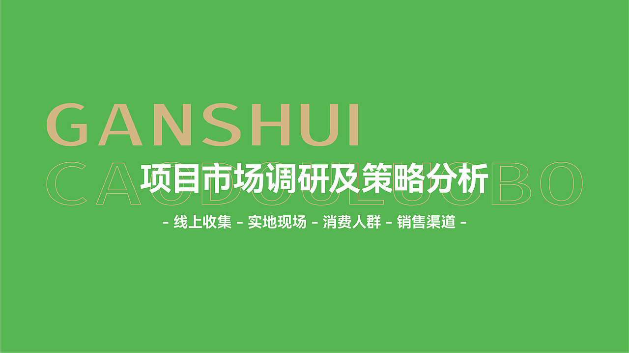 綦江赶水萝卜品牌全案策划